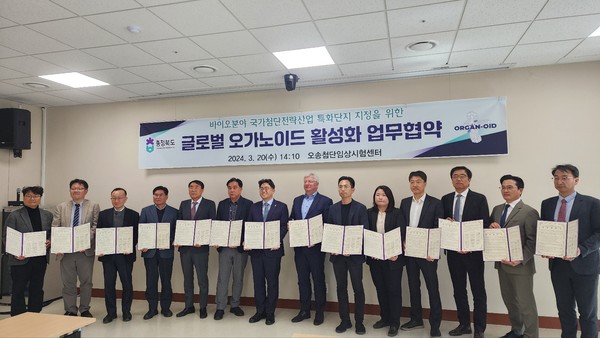 충북도를 비롯한 14개 기업·병원·기관이 20일 오송첨단임상시험센터에서 글로벌 오가노이드 재생의료 활성화를 위한 협약을 맺고 있다.