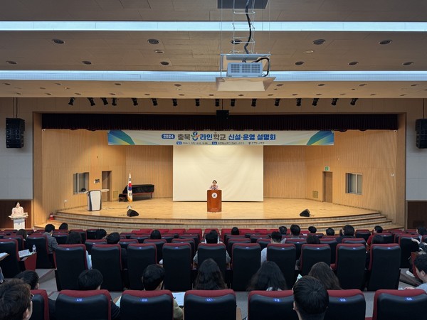 충북교육청은 지난 7일 온라인학교 신설운영 설명회를 개최했다.   /청주시