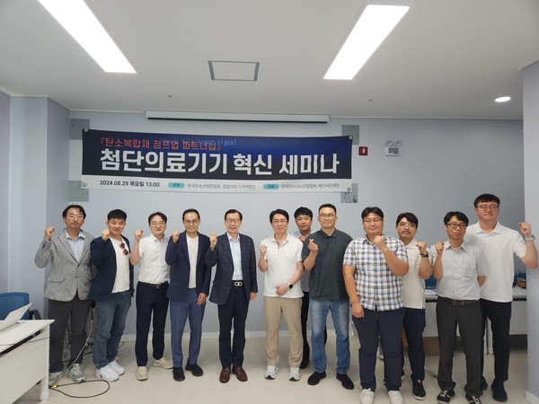 지난달 29일 첨단의료기기 혁신 세미나에서 참석자들이 기념 촬영하고 있다.